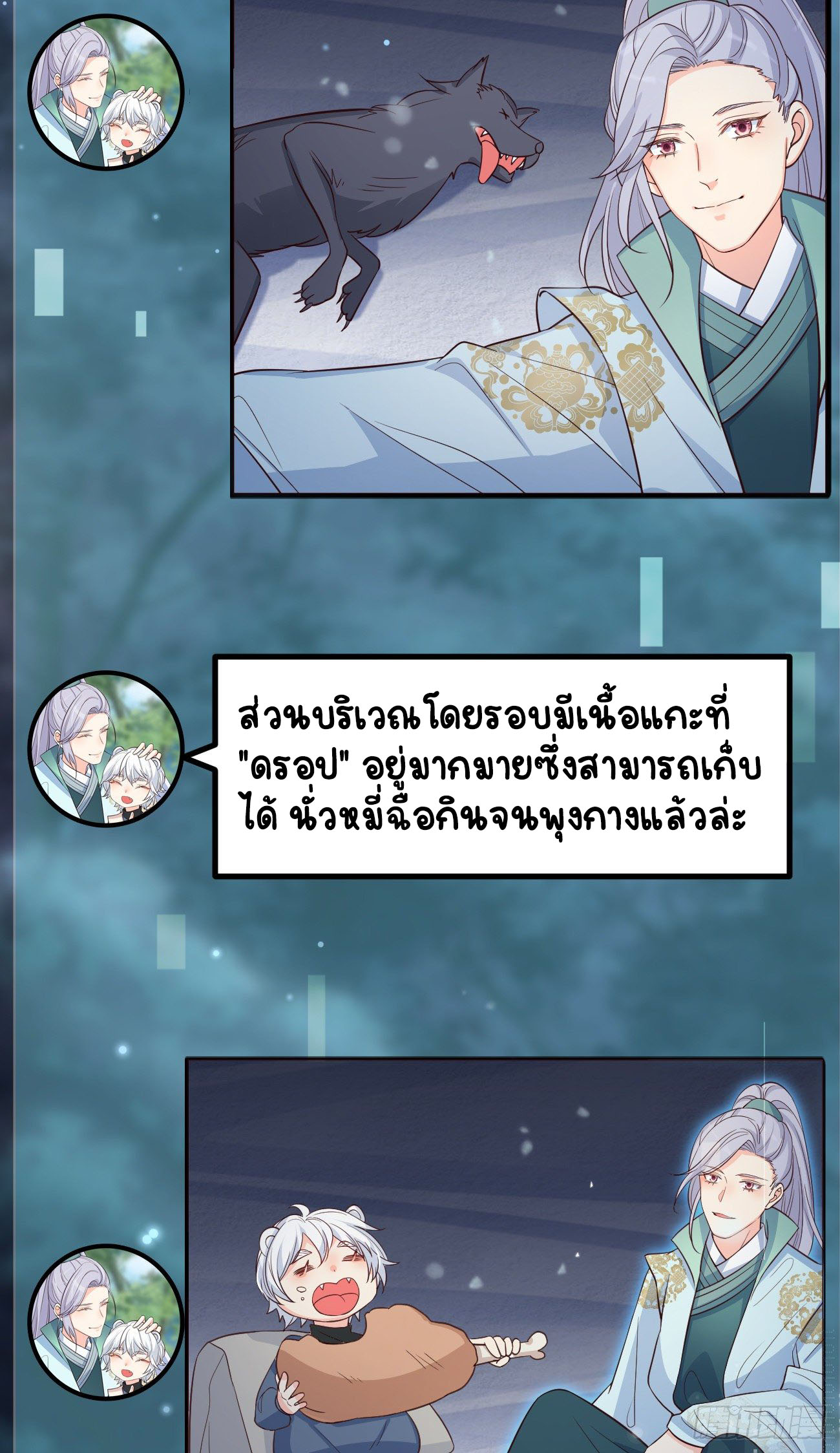 ปีศาจจิ้งจอกของฉันวันนี้ก็ยังเป็นเด็กดี? ตอนที่ 17 หน้า 41