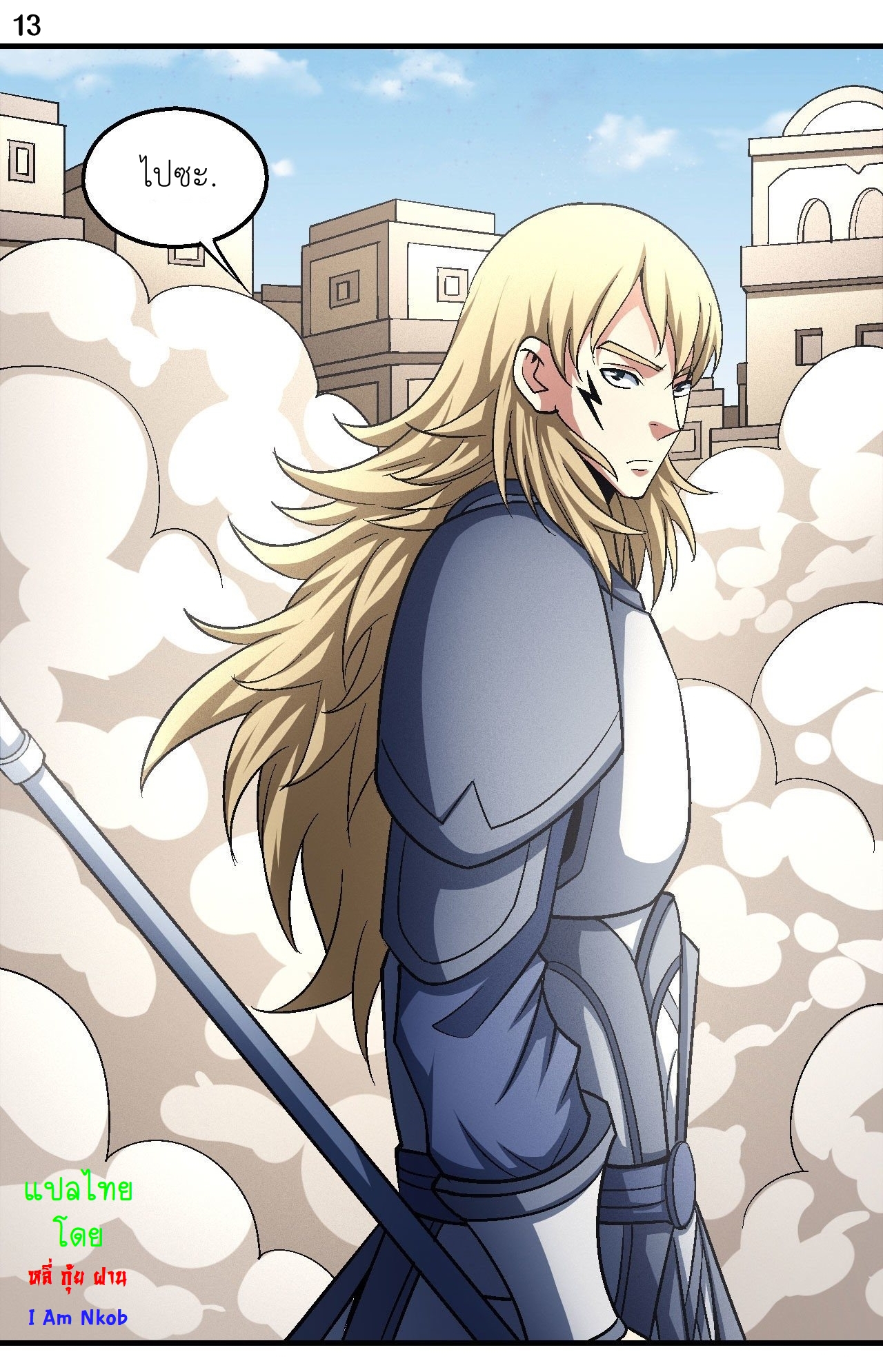 God of Martial Arts เทพยุทธ์แห่งใต้หล้า ตอนที่ 10 หน้า 14