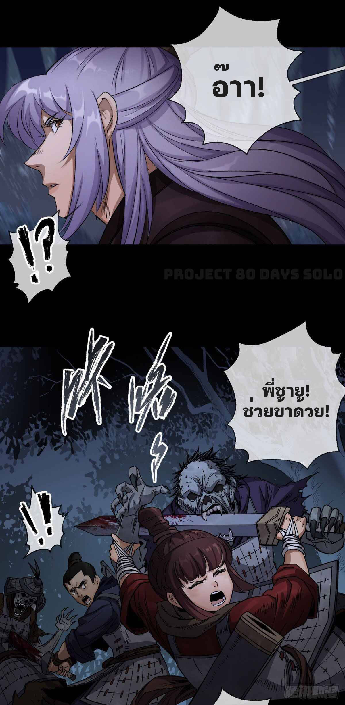 มหาปราชญ์ผู้ยิ่งใหญ่ ตอนที่ 6 หน้า 3