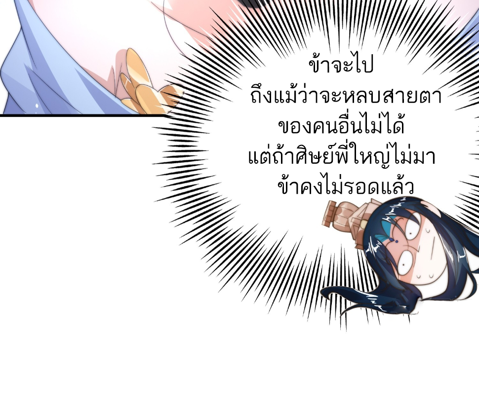 ซวยแล้วข้าโดนตามล่าจากศิษย์ในสำนัก ตอนที่ 14 หน้า 48
