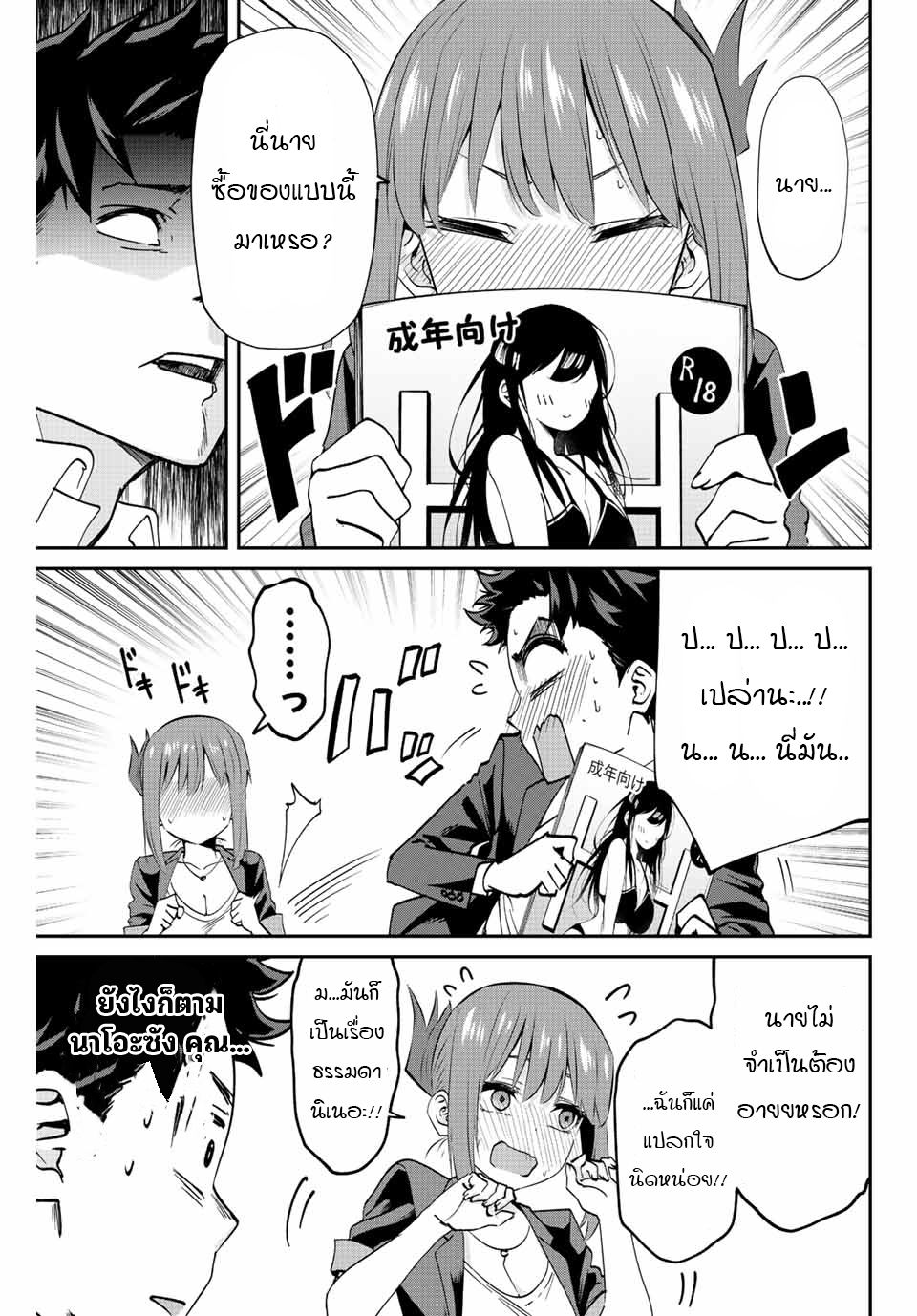 มีเพียงฉันเท่านั้นที่รู้ว่าโลกนี้กำลังจะล่มสลาย ตอนที่ 5 หน้า 4