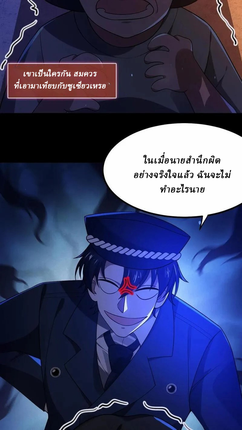 SSS-rank Invincible War God ตอนที่ 24 หน้า 22