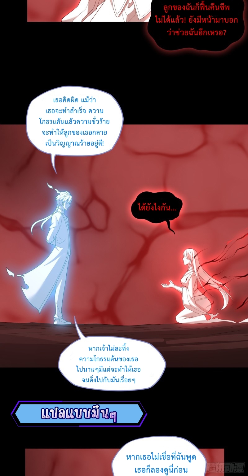 ผู้ฝึกเต๋าอันยิ่งใหญ่แต่ไร้นาม ตอนที่ 11 หน้า 24