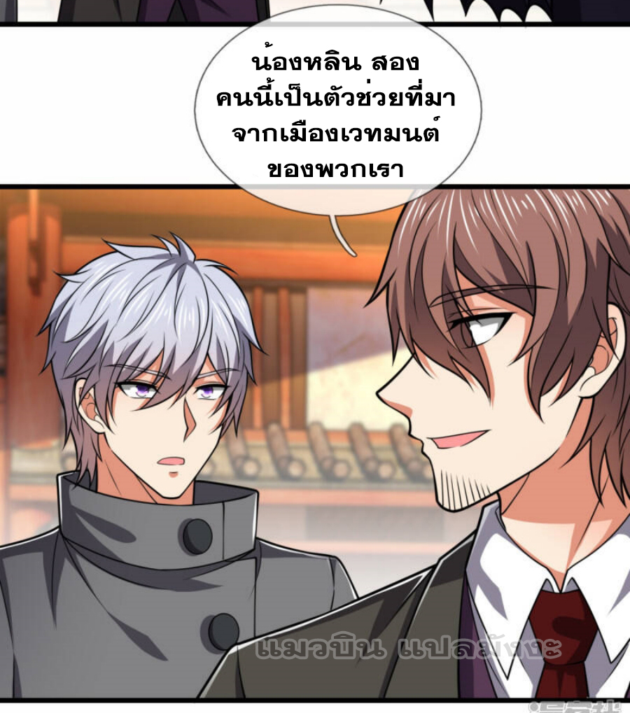 นครเซียนแห่งผู้ต่อต้านสวรรค์ ตอนที่ 210 หน้า 28