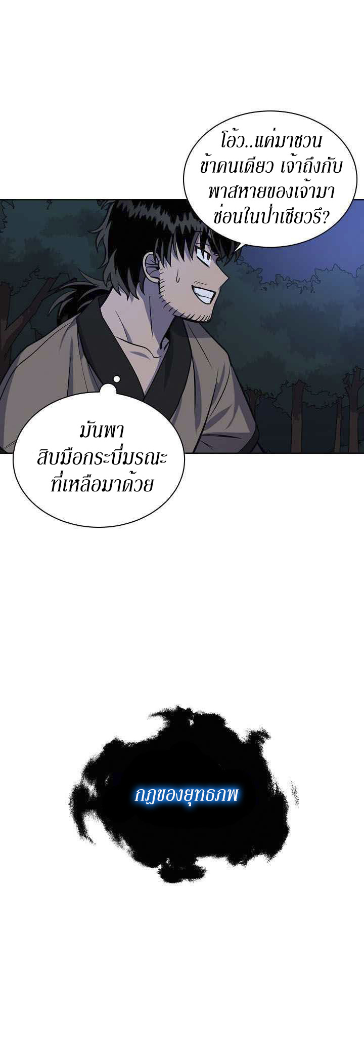 0.3 ราชามังกรเพลิง (จบซีซัน 1) ตอนที่ 13 หน้า 36