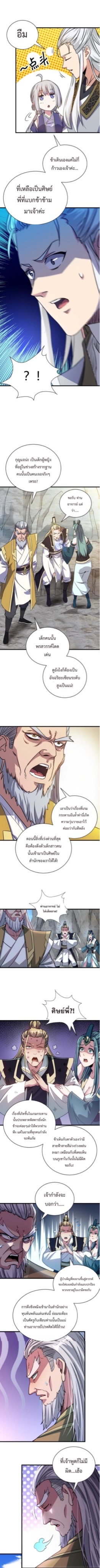 ปลูกฝังความเป็นอมตะด้วยจั่วการ์ด ตอนที่ 23 หน้า 3
