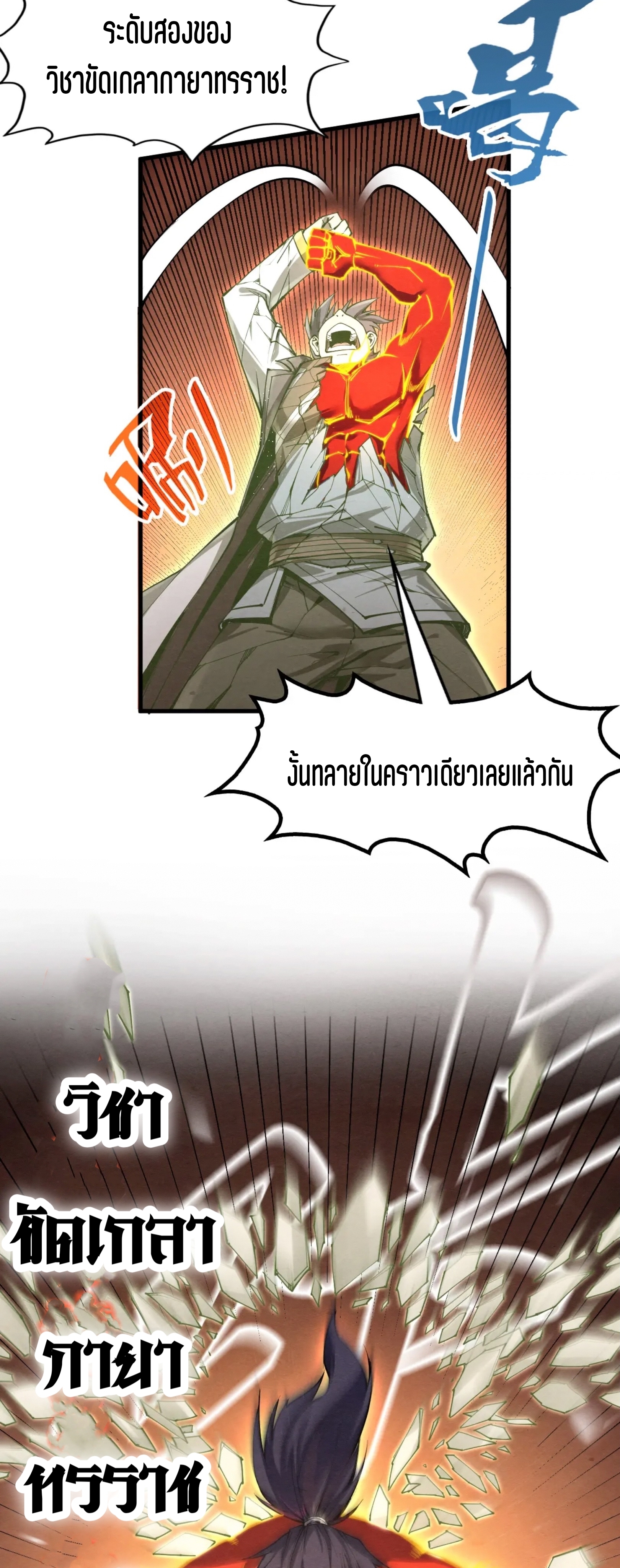 มหาเทพนิรันดร์กาล ตอนที่ 100 หน้า 5