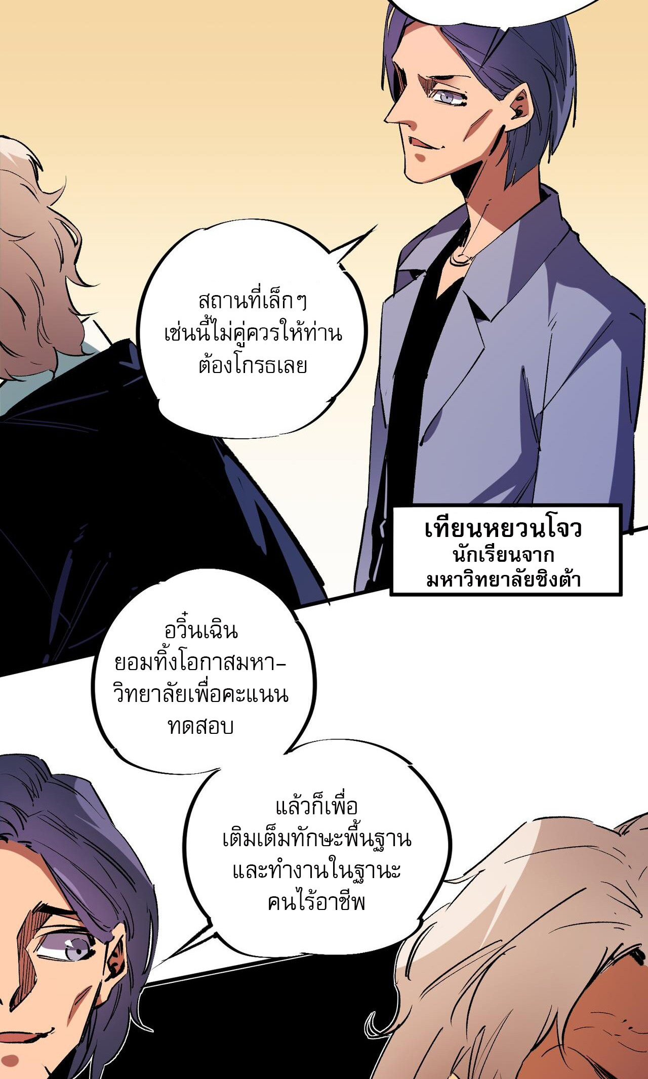 ฉันคือผู้เล่นไร้อาชีพที่สังหารเหล่าเทพ ตอนที่ 9 หน้า 37