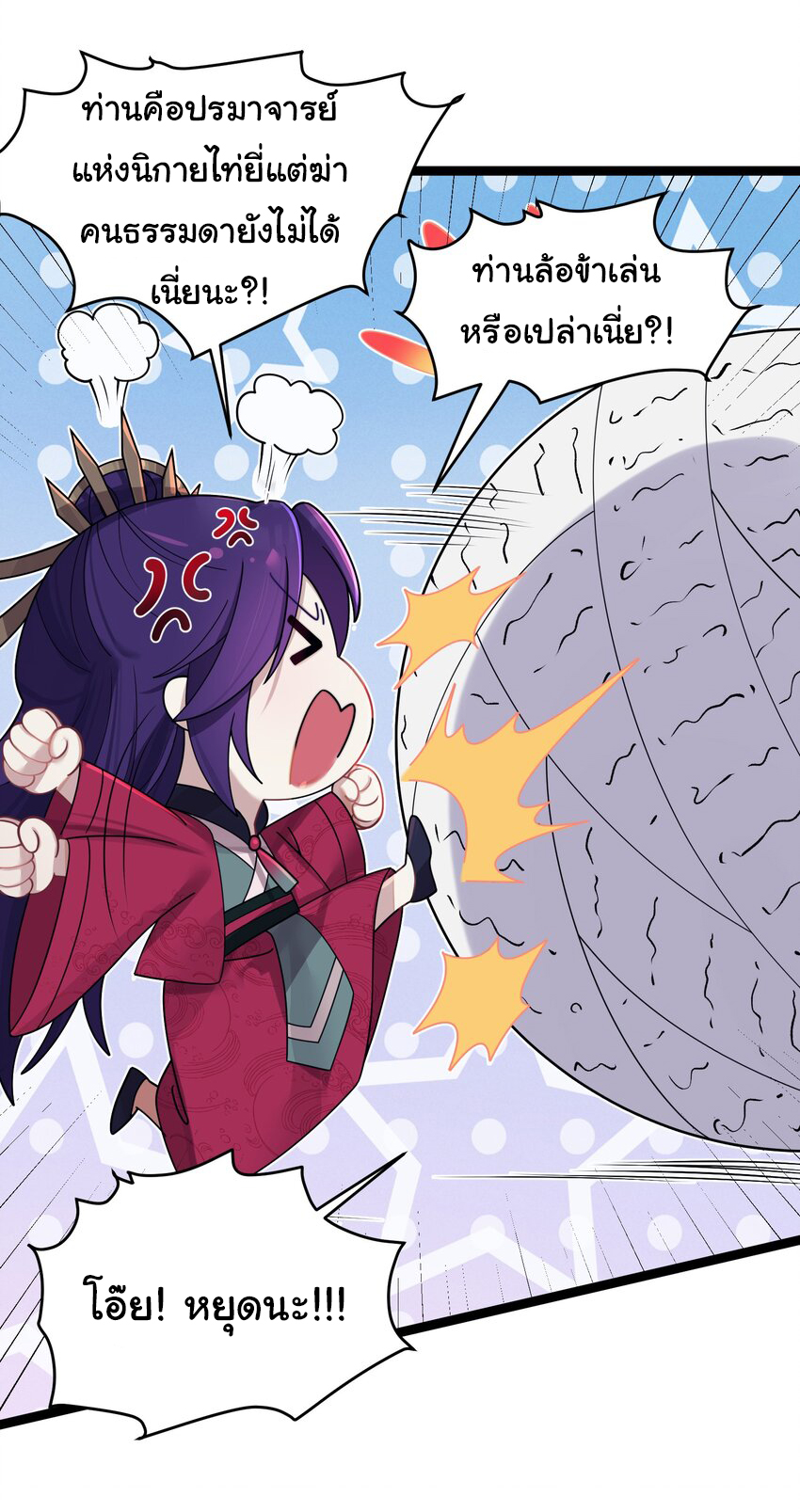The lady is actually the future tyrant and empress จบ 50 ตอน ตอนที่ 24 หน้า 21