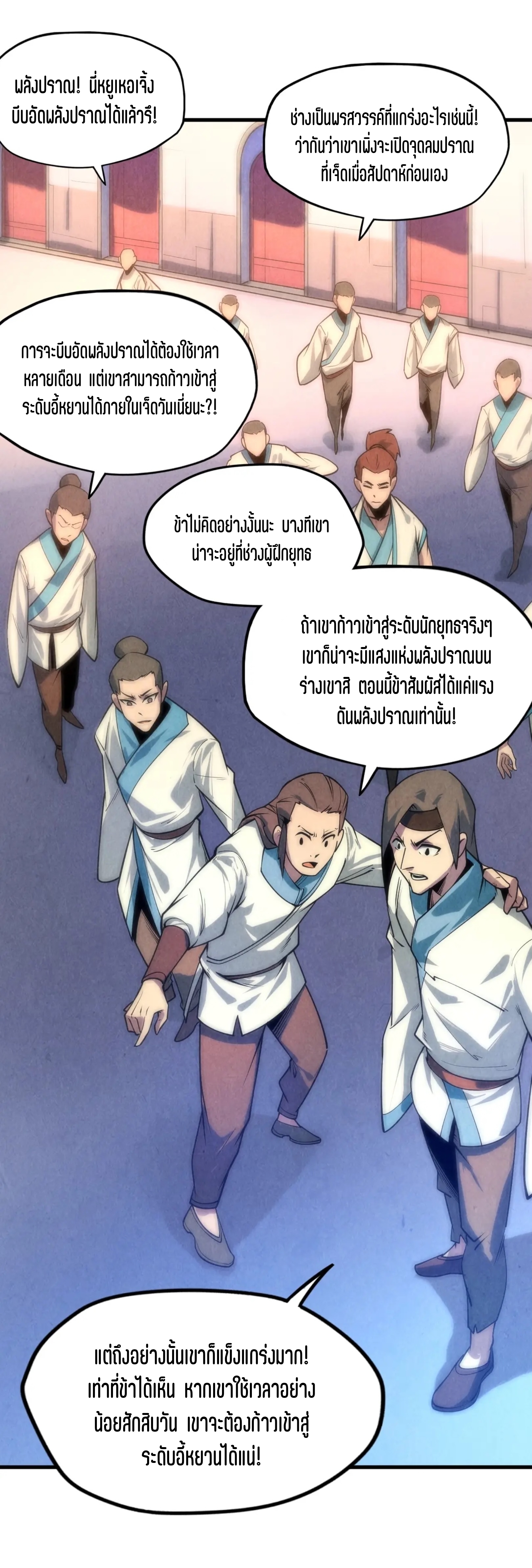 มหาเทพนิรันดร์กาล ตอนที่ 6 หน้า 3