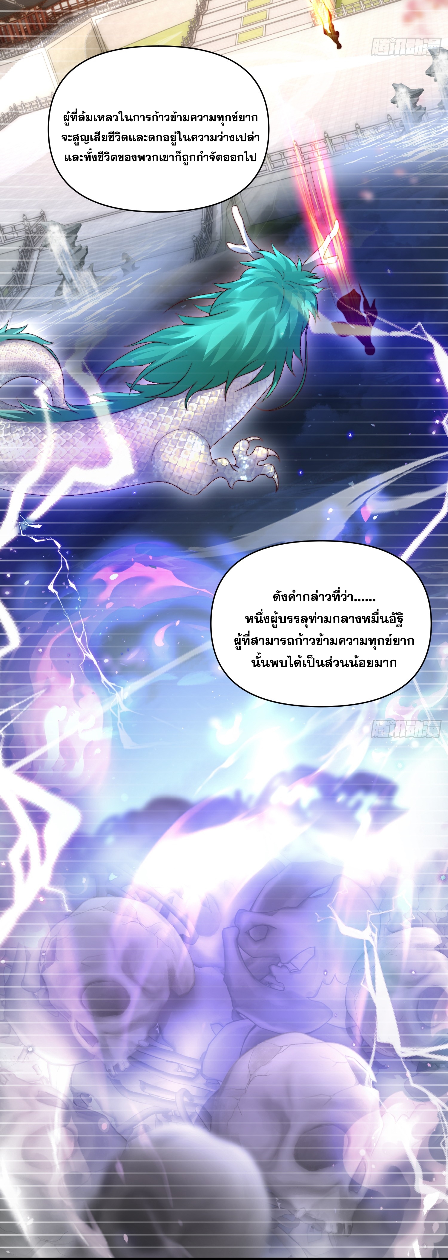 พิชิตใจท่านอาจารย์หญิงผู้งดงาม (ทันจีน) ตอนที่ 24 หน้า 51