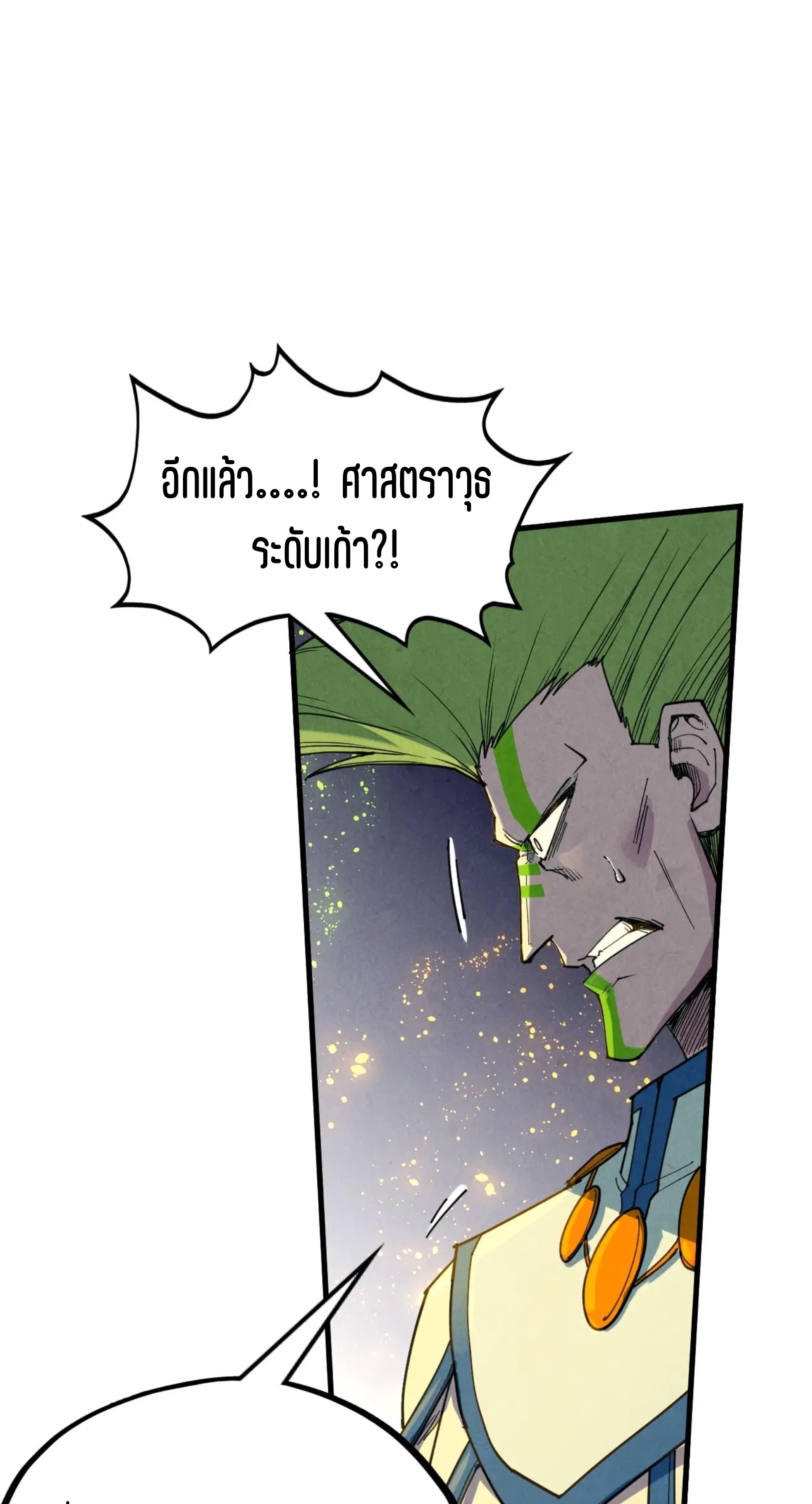 มหาเทพนิรันดร์กาล ตอนที่ 278 หน้า 56
