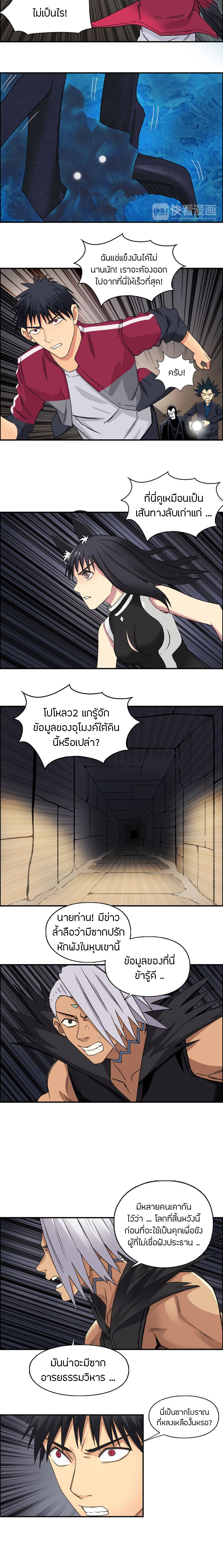 Super Cube ตอนที่ 94 หน้า 3