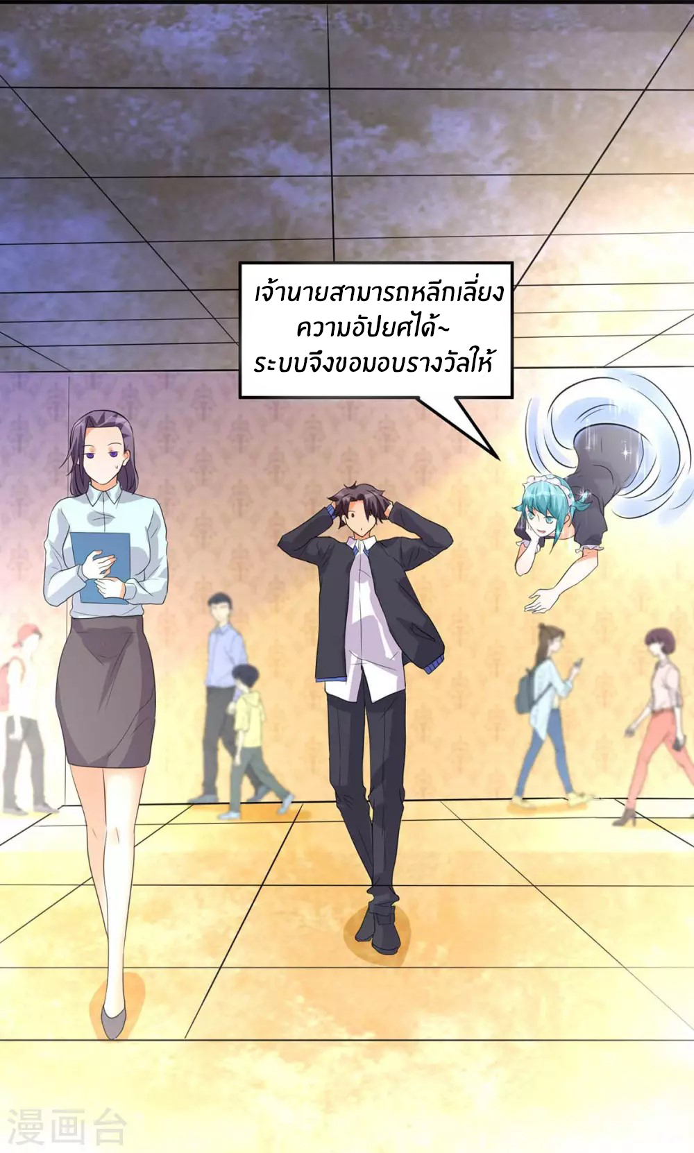Emperor son in law (ชนต้นจีน) ตอนที่ 37 หน้า 25