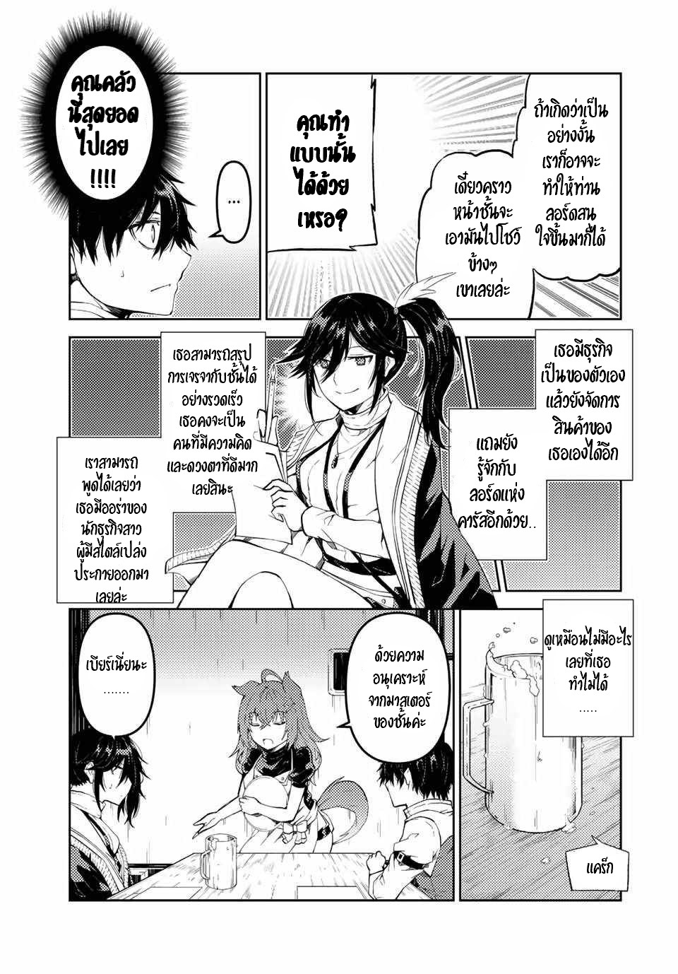 FUGUUSHOKU “KAJISHI” DAKEDO SAIKYOU DESU อาชีพสุดอ่อน(ช่างตีเหล็ก)แต่โคตรโกง ตอนที่ 29 หน้า 10