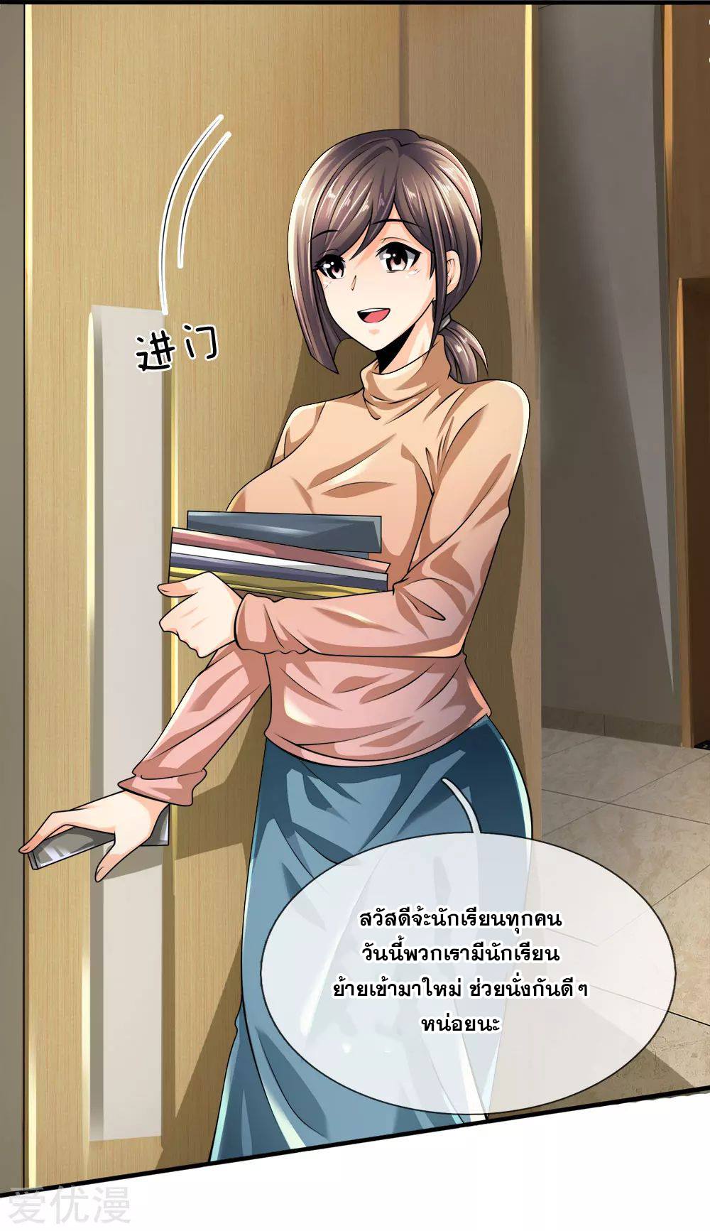 นครเซียนแห่งผู้ต่อต้านสวรรค์ ตอนที่ 98 หน้า 17