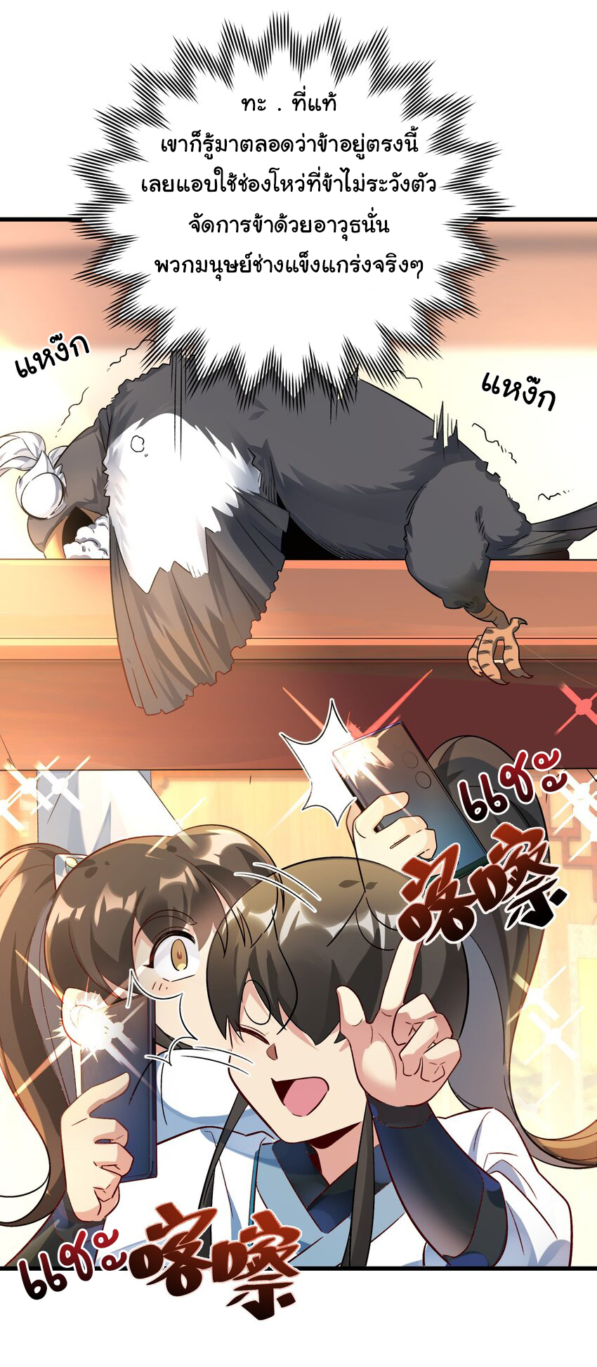 ชะตาฟ้าสั่งให้ข้าเป็นเทพ ตอนที่ 8 หน้า 24