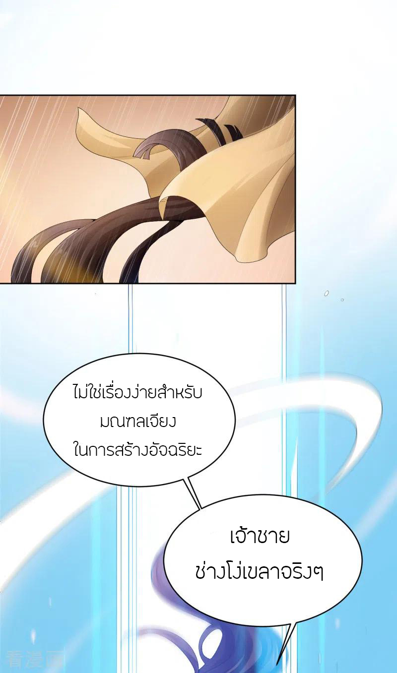 One Sword Reigns Supreme ตอนที่ 32 หน้า 10