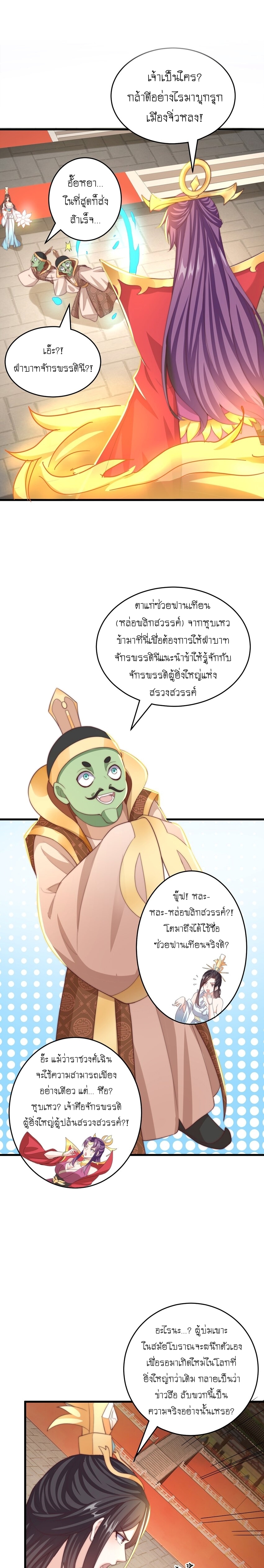 เทพก็อยากทำไร่ไถนาเหมือนกัน! (ชนจีน) ตอนที่ 71 หน้า 6