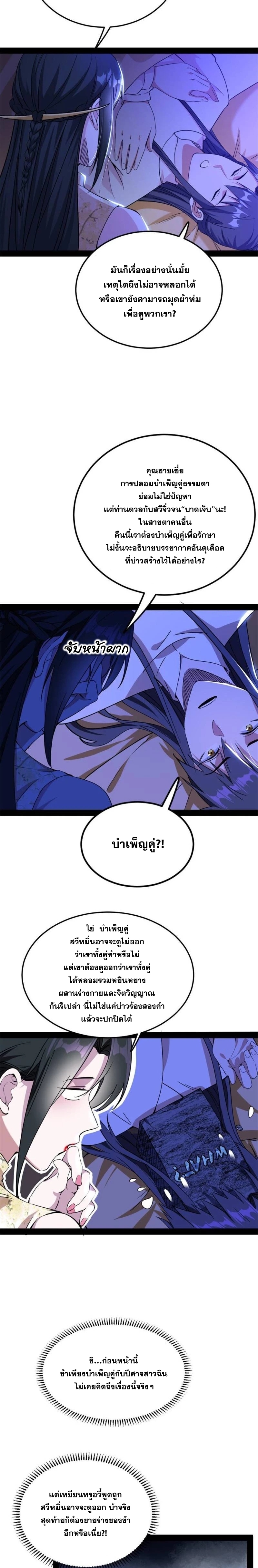 I'm an Evil God ข้าคือจักรพรรดิปีศาจ ตอนที่ 235 หน้า 10