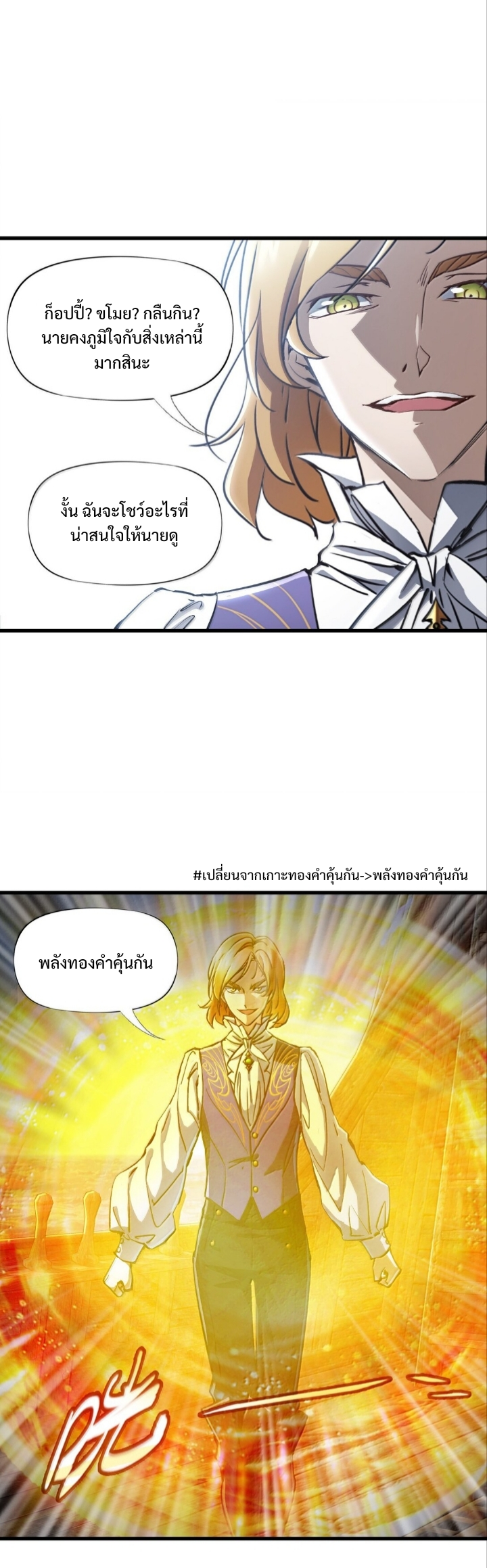 หัตถ์ของพระเจ้า ตอนที่ 28 หน้า 4