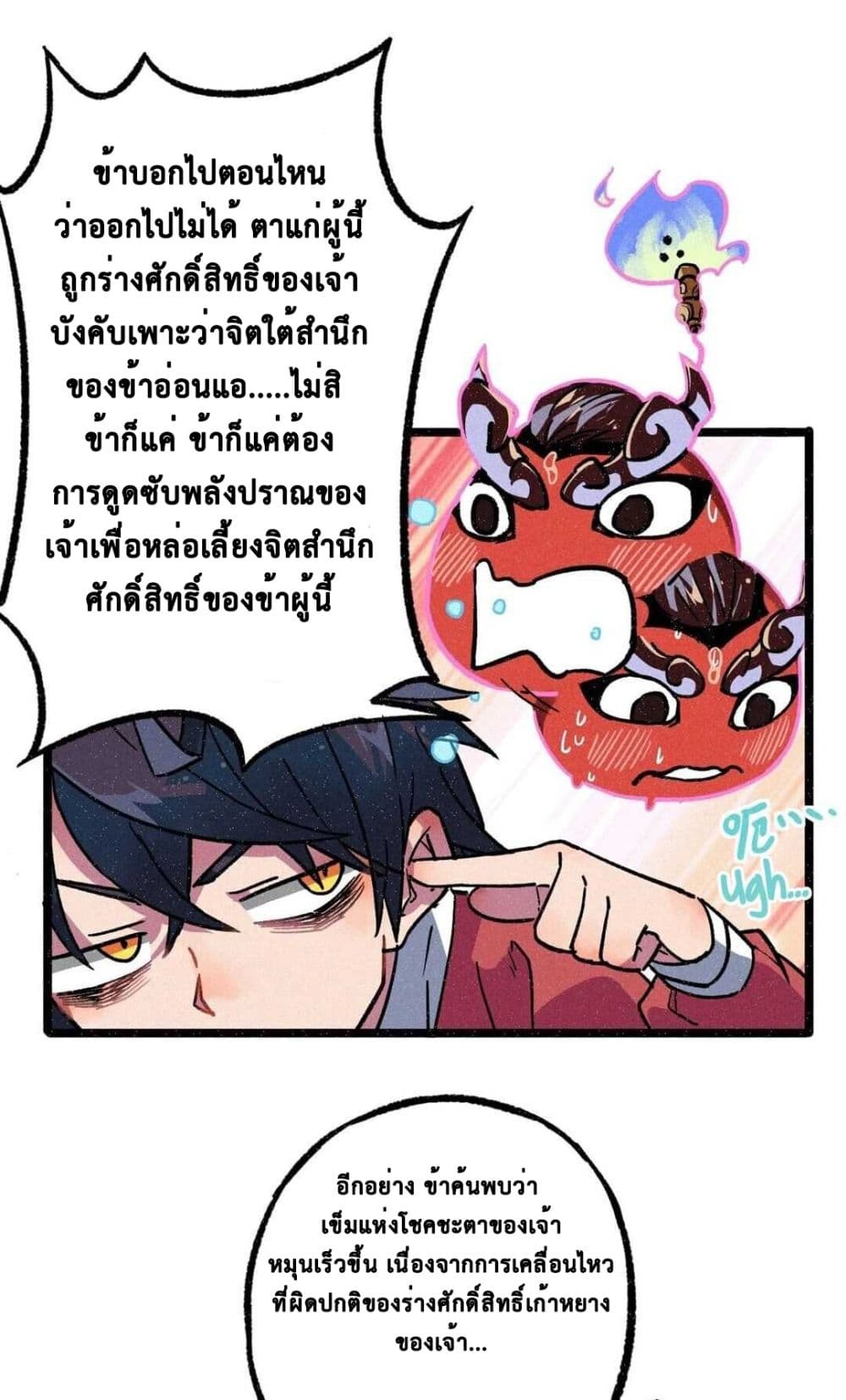 The Strong, The Few, True Cultivators on Campus : วิทยาเขตผู้ฝึกฝนวิญญาณที่แท้จริง ตอนที่ 5 หน้า 8