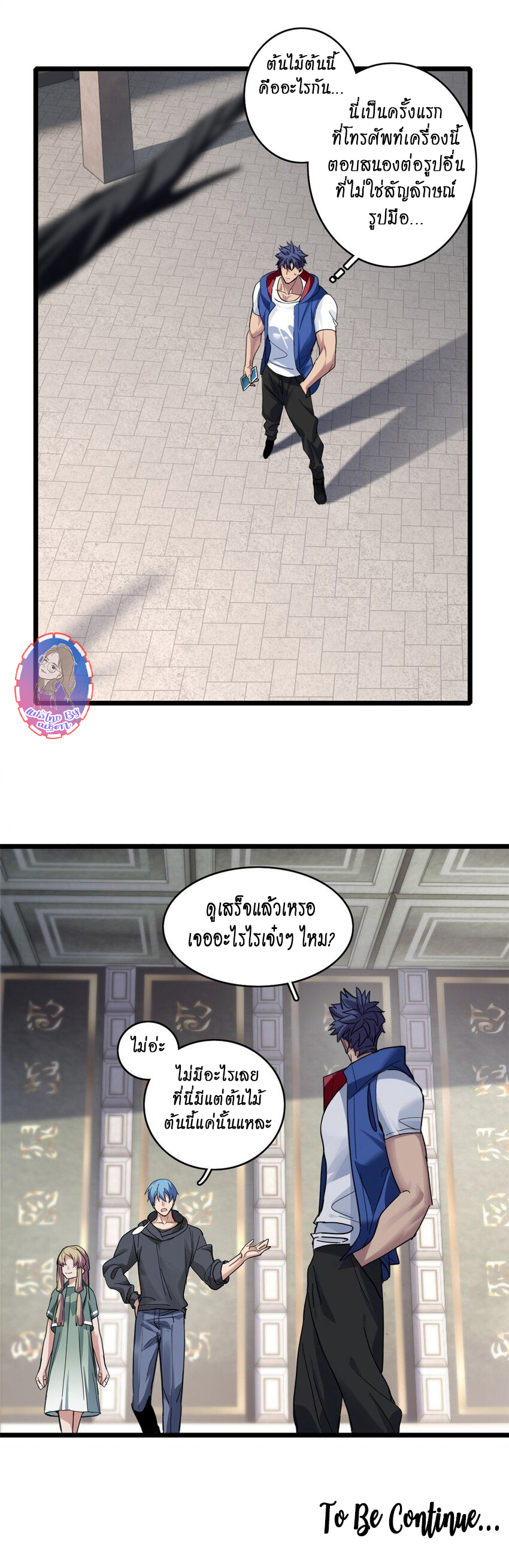 [ชนจีน] ฉันแค่อยากเล่นเกมส์เงียบๆ [I Just Want to Play the Game Quietly] ตอนที่ 104 หน้า 9