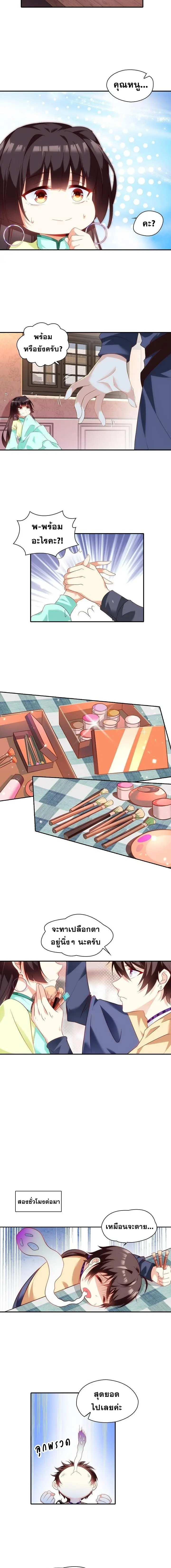 มาอยู่ในร่างที่มีโอกาสรอดต่ำสุดซะอย่างงั้น! ตอนที่ 11 หน้า 4