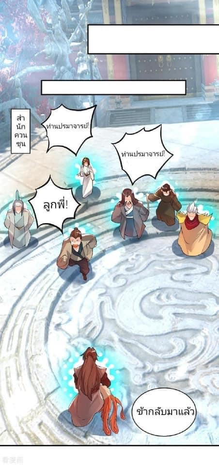 Reversal of God King ตอนที่ 47 หน้า 20