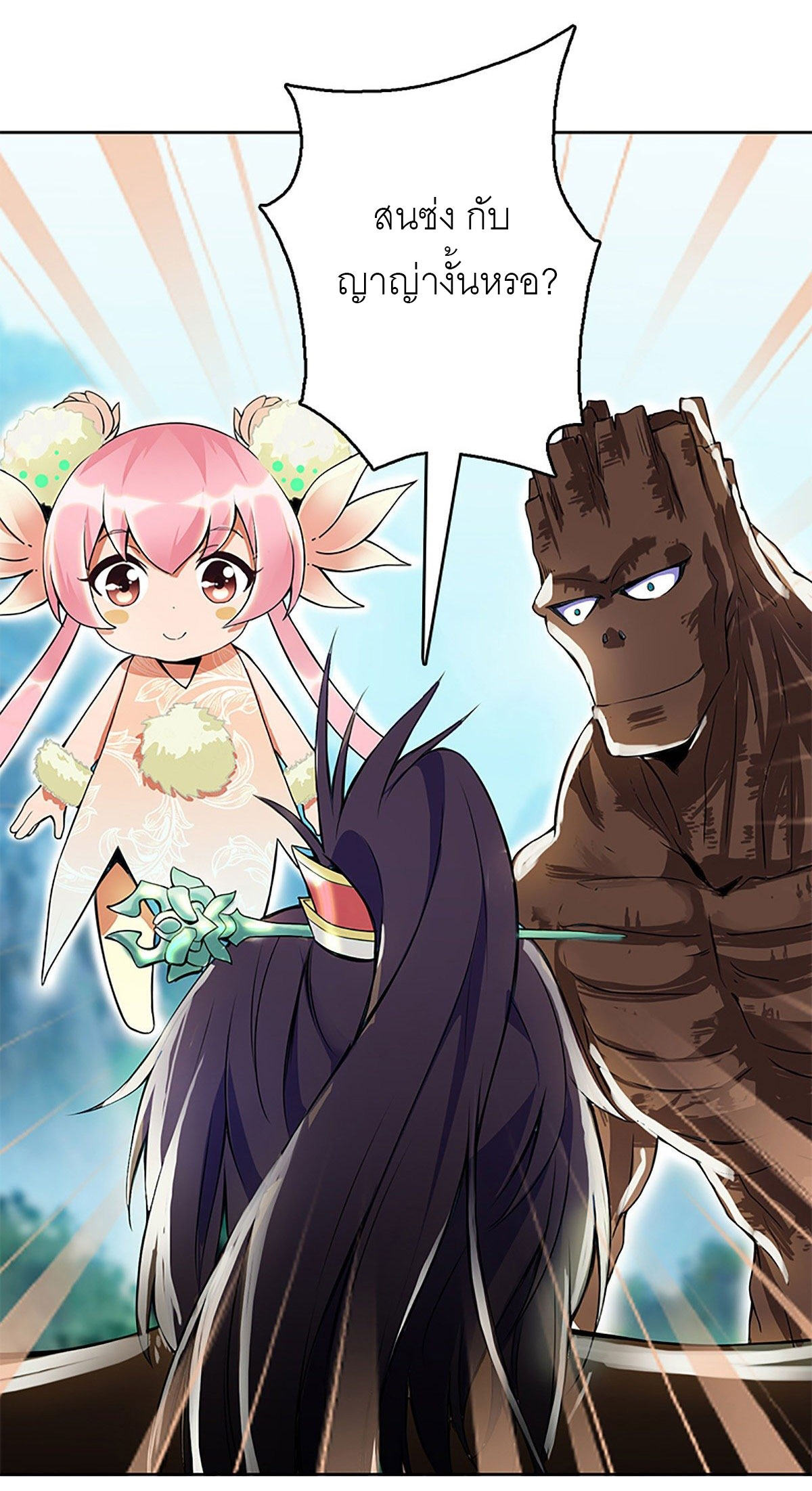 ปรมาจารย์แห่งพระเจ้า ตอนที่ 3 หน้า 15