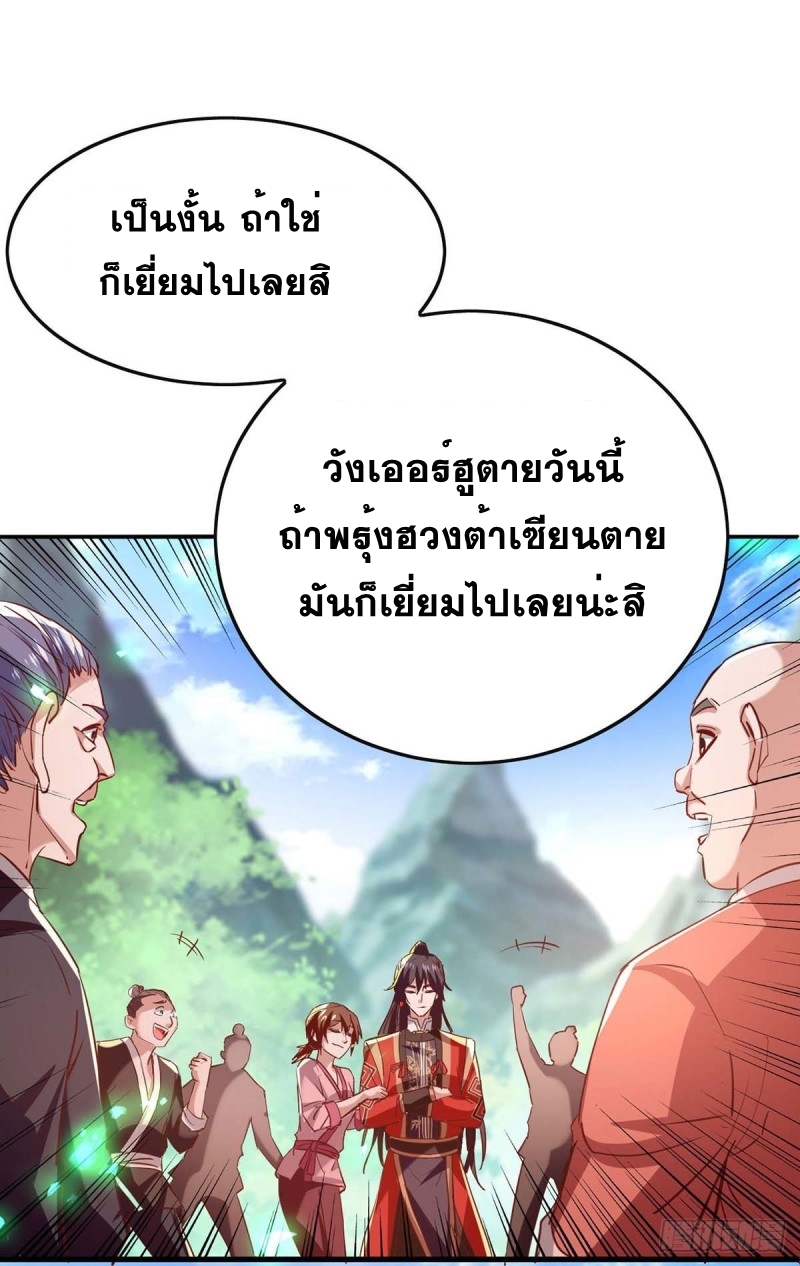 การกลับมาของจักพรรดิ์ ตอนที่ 220 หน้า 17
