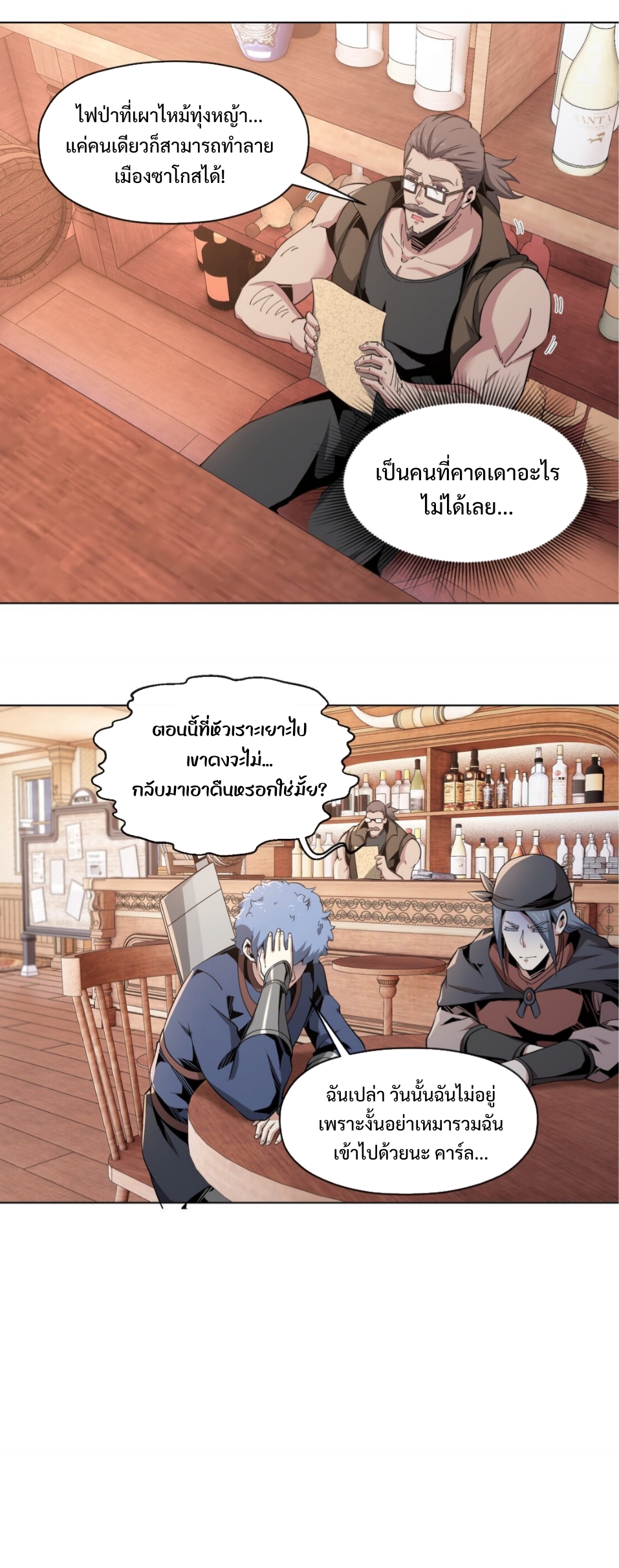 แม้ว่าฉันจะได้รับอาชีพที่แรร์ แต่ทำไมฉันกลับถูกทั้งเซิร์ฟเวอร์เกลียด? ตอนที่ 7 หน้า 35