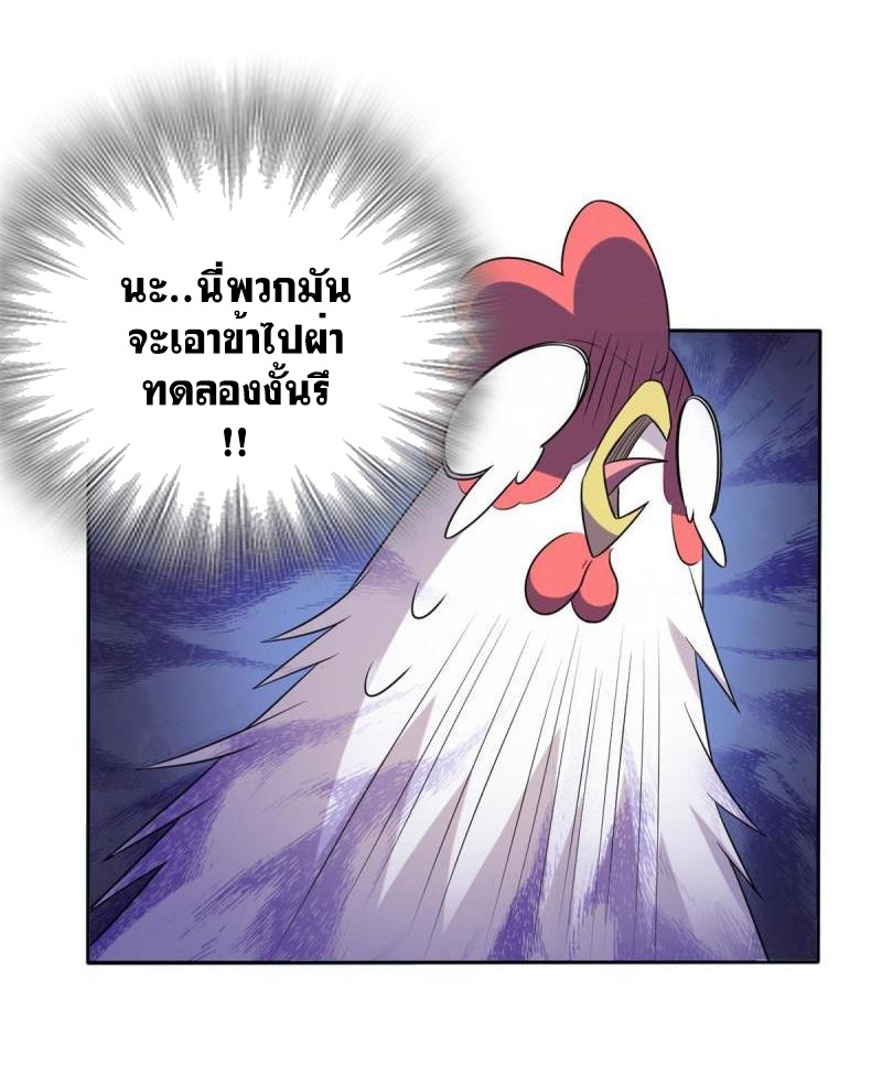 ระบบคนบ้าสุดแกร่ง ตอนที่ 77 หน้า 9