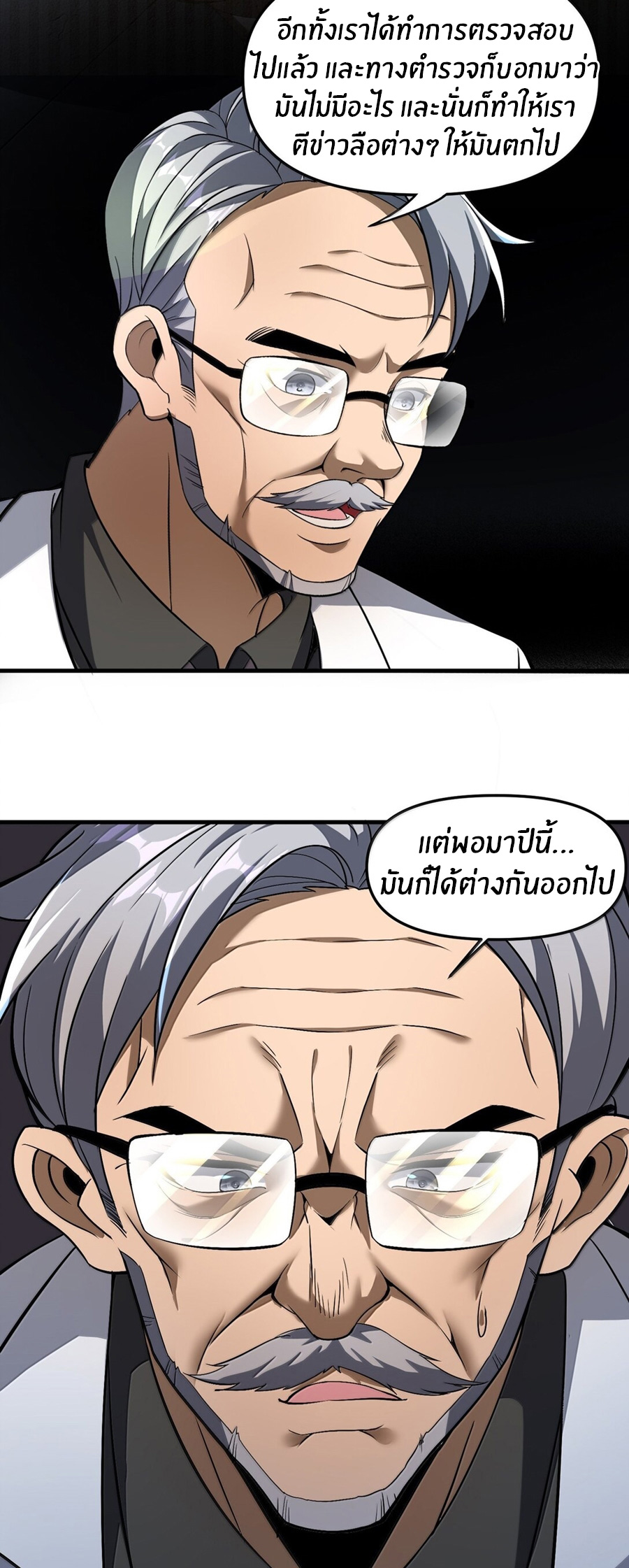 During the live broadcast, I proposed to the female ghost - she really agreed?! ตอนที่ 57 หน้า 25