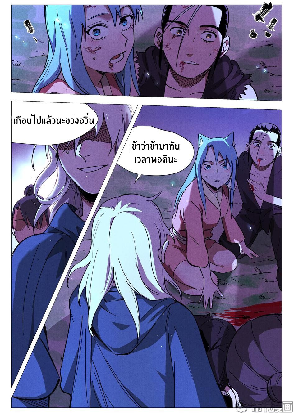 Song of Taoists and Fairies ตอนที่ 64 หน้า 3