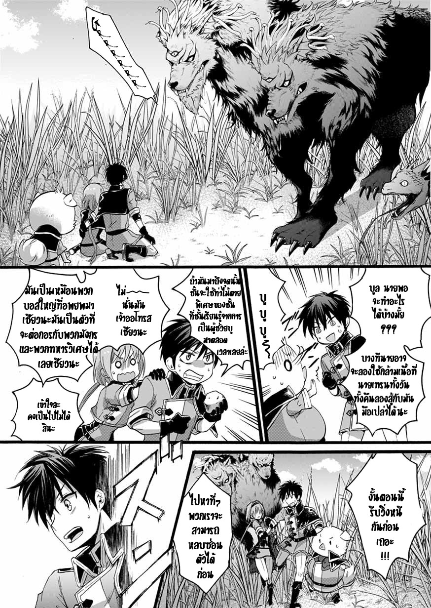 ISEKAI NO SENSHI TOSHITE KUNI NI MANEKARETA KEDO ตอนที่ 6 หน้า 12