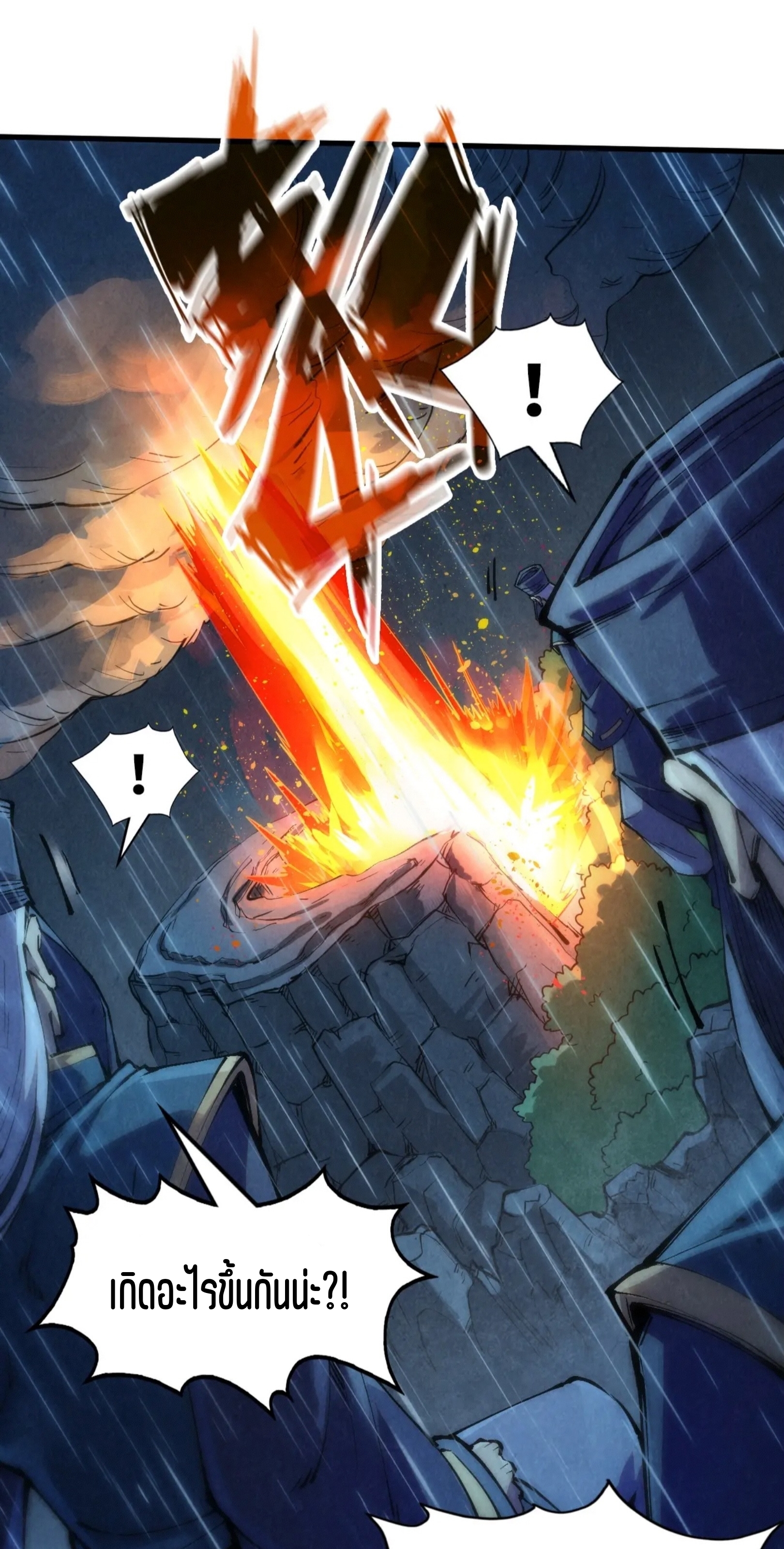 มหาเทพนิรันดร์กาล ตอนที่ 148 หน้า 47