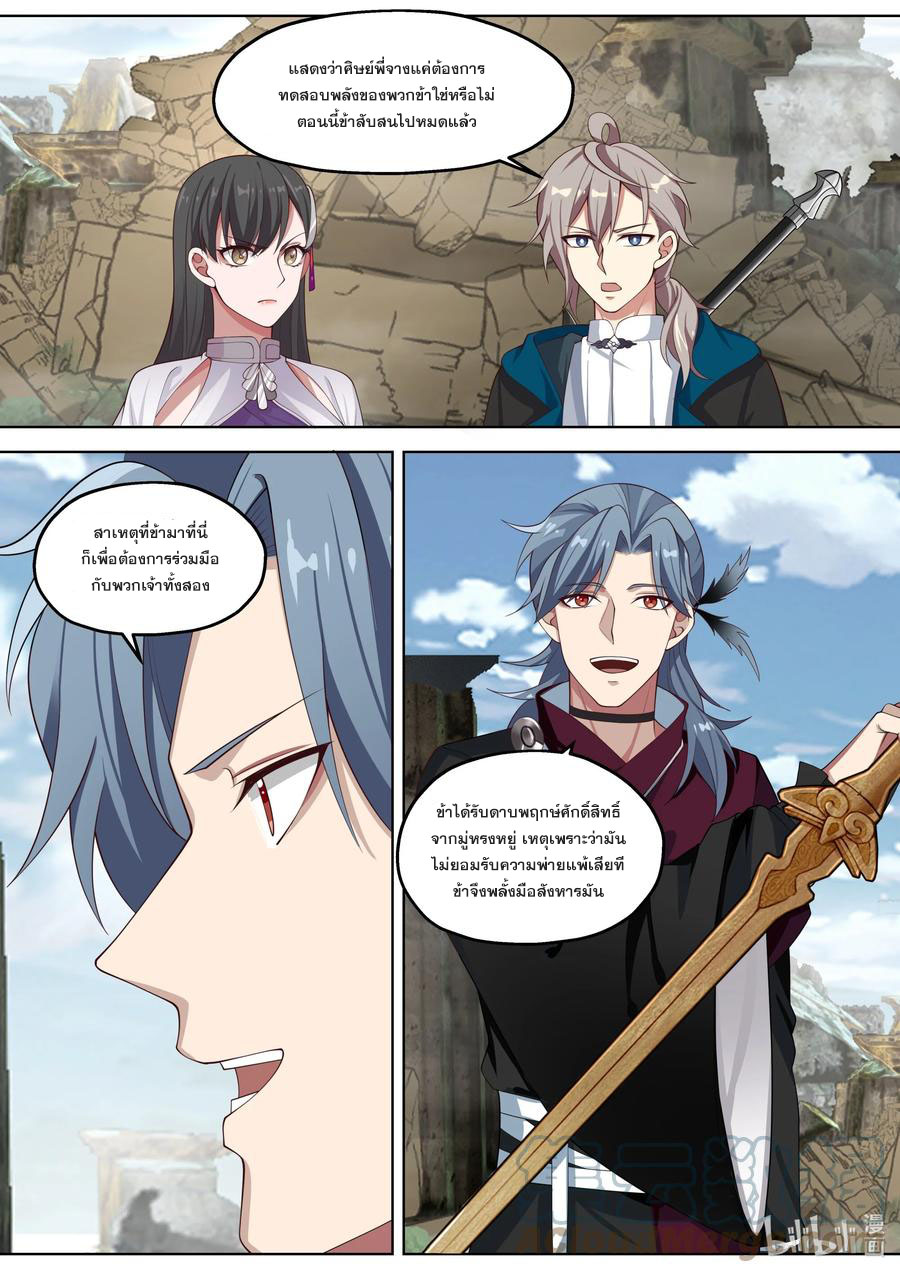 เทพสายฟ้า ราชาสงคราม ตอนที่ 344 หน้า 9