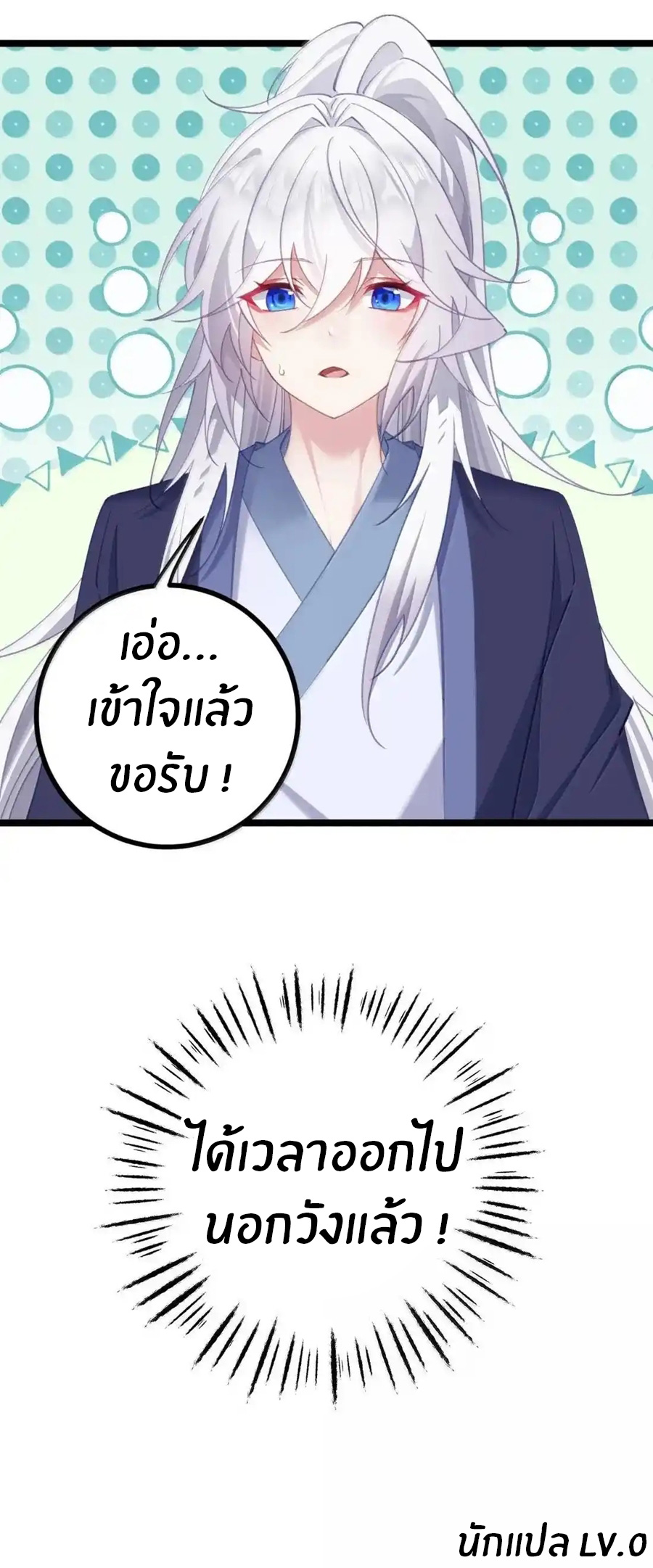 Crash into the body of the emperor's daughter ตอนที่ 32 หน้า 38