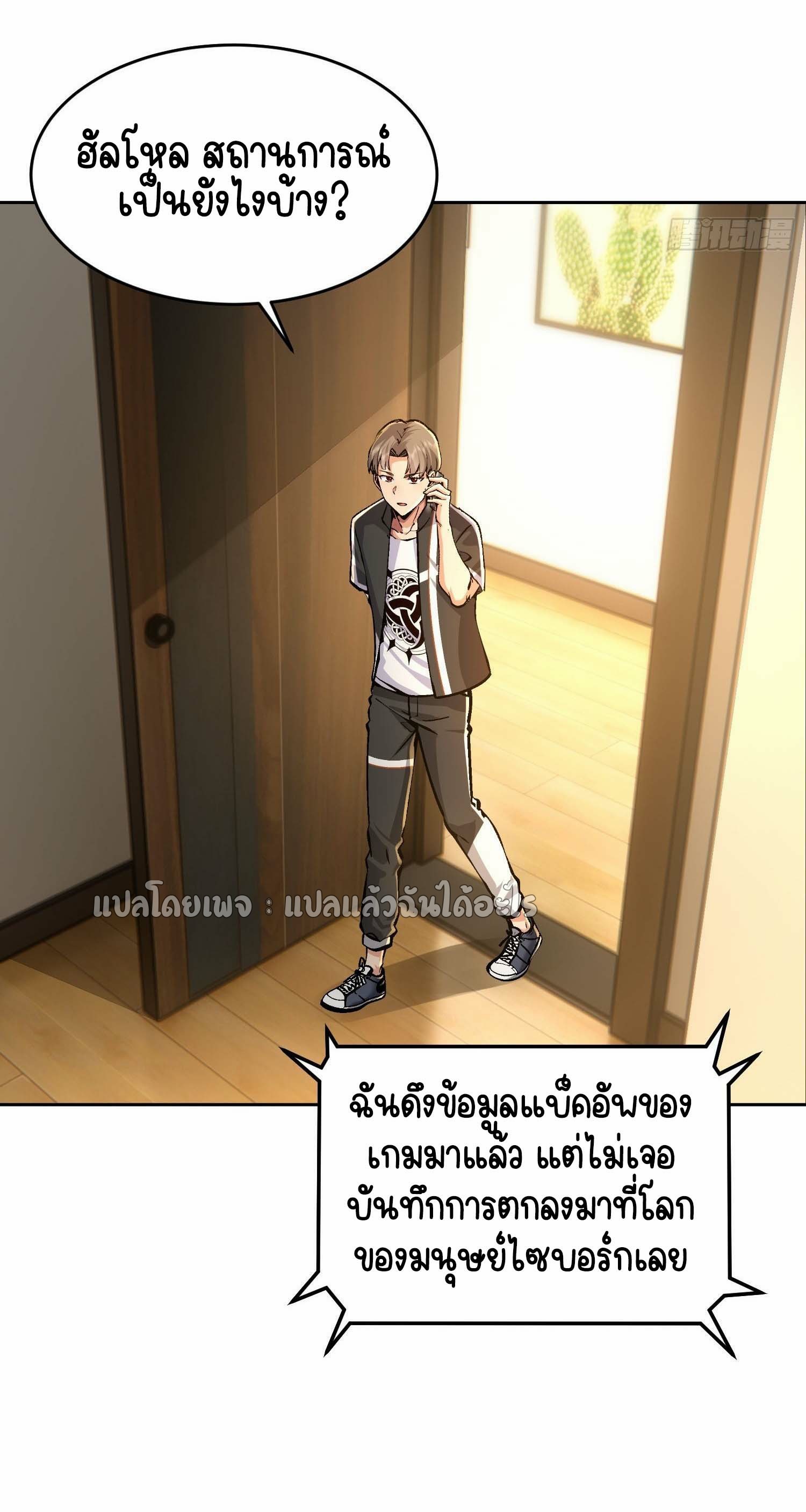 เป้าหมายของฉันคือเปิดฮาเร็มในต่างโลก ตอนที่ 28 หน้า 34