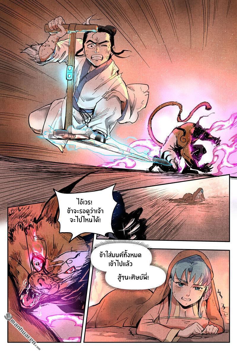 Song of Taoists and Fairies ตอนที่ 30 หน้า 9