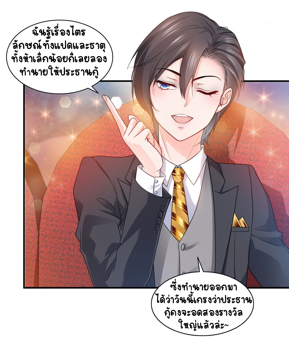 (ชนจีน)Perfect Secret Love The Bad New Wife Is a Little Sweet ตอนที่ 135 หน้า 13