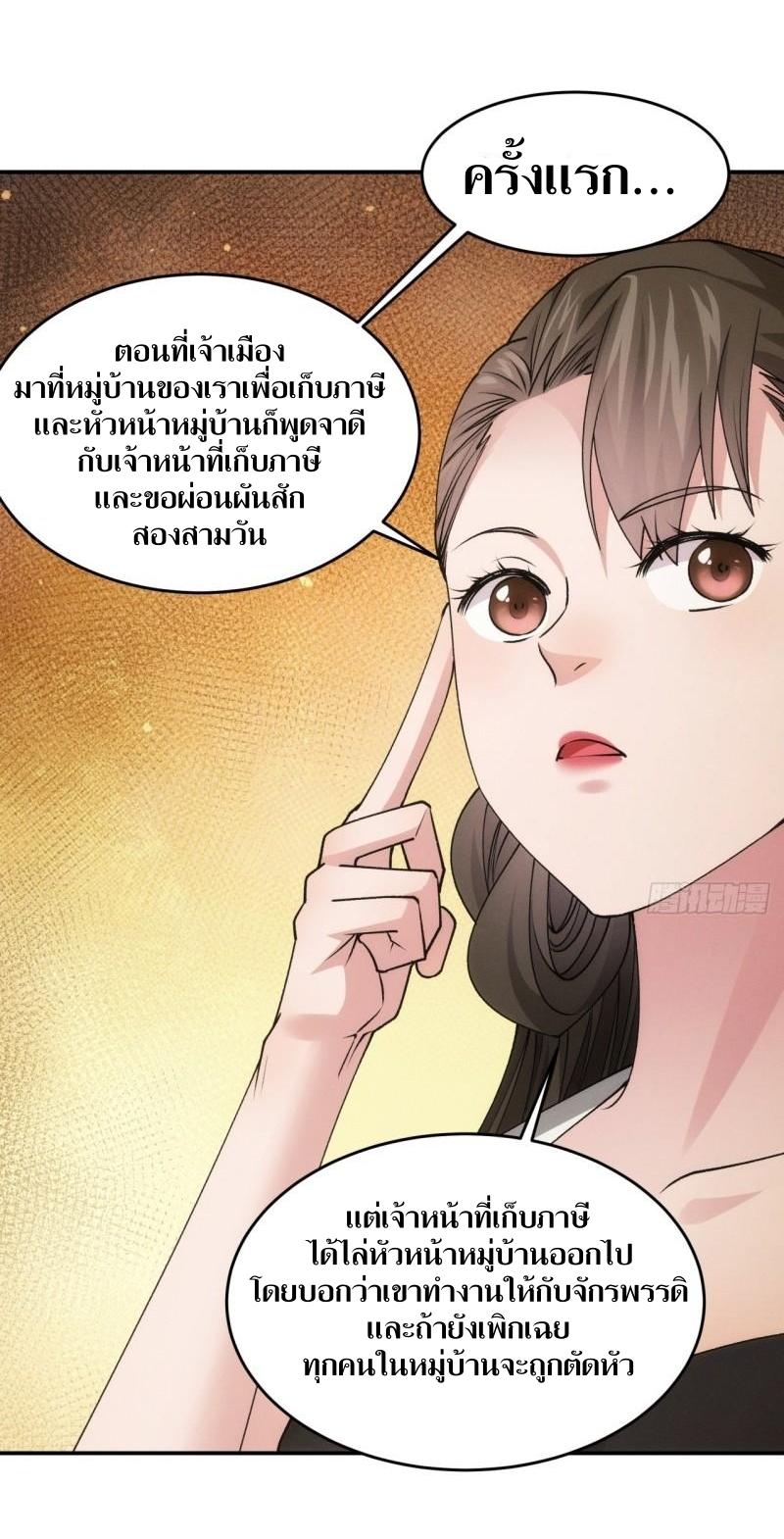 ข้าแค่ไม่เล่นไพ่ตามเกม ตอนที่ 151 หน้า 8