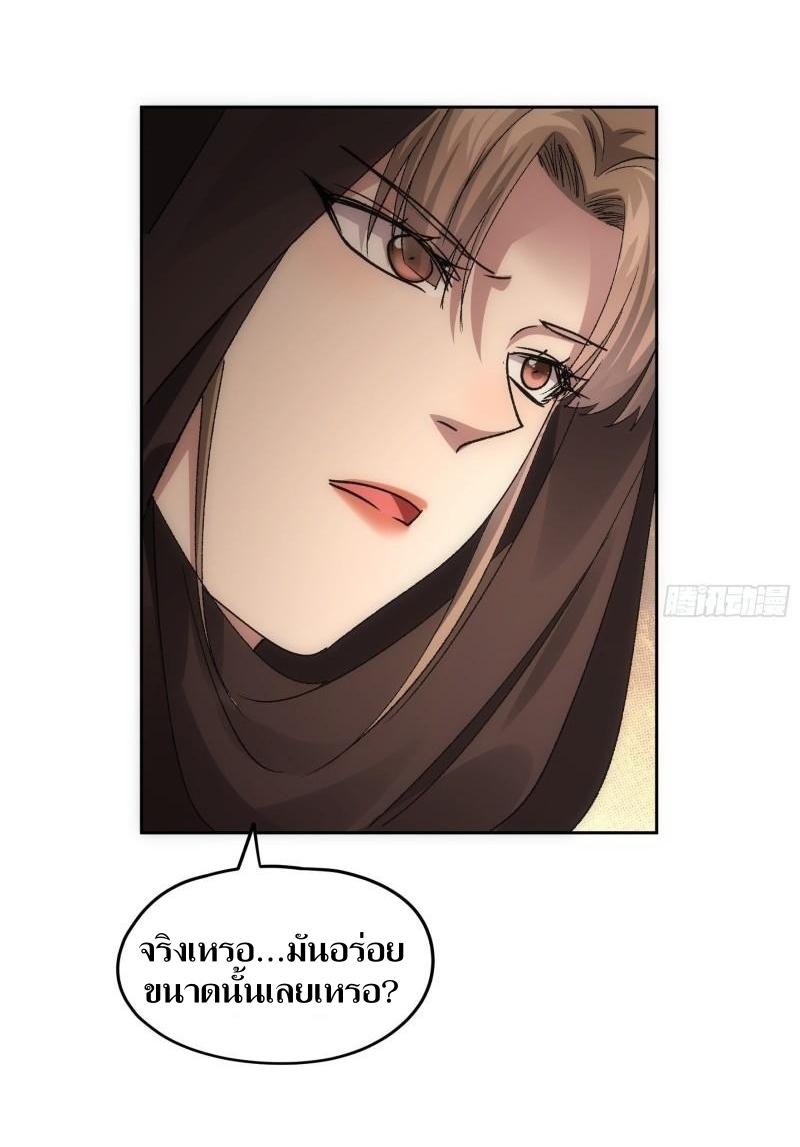 ข้าแค่ไม่เล่นไพ่ตามเกม ตอนที่ 106 หน้า 29