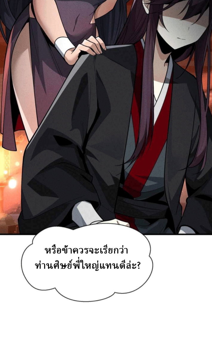 จอมมารสุดแกร่ง ล้างแค้นศิษย์ทรยศ ตอนที่ 46 หน้า 42