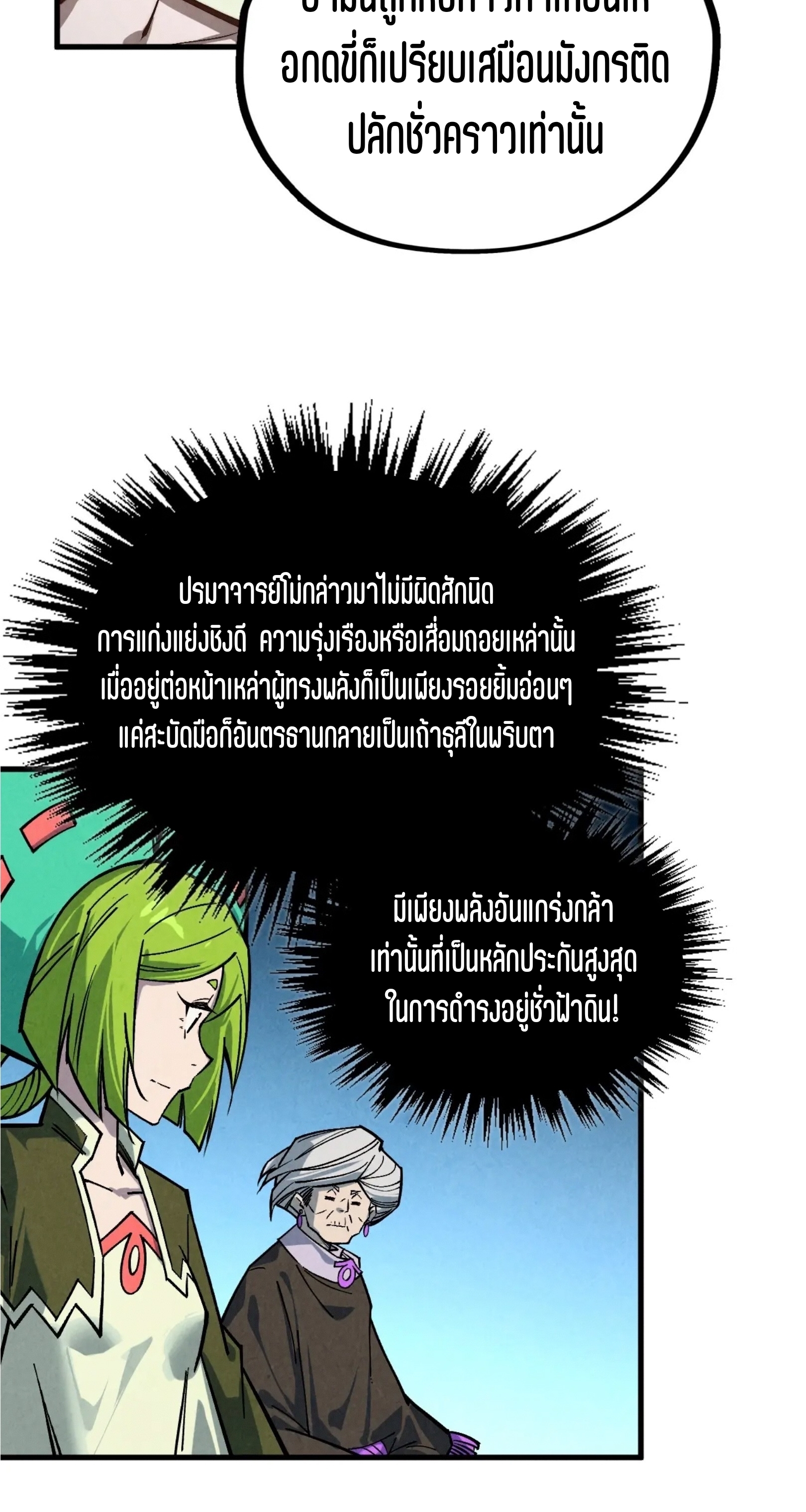 มหาเทพนิรันดร์กาล ตอนที่ 321 หน้า 31
