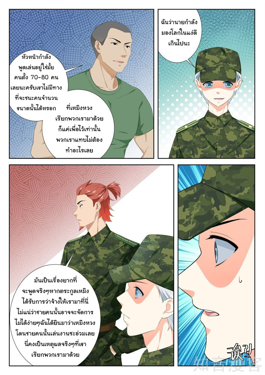 เจียงไป๋กับระบบนครหลวง ตอนที่ 93 หน้า 5