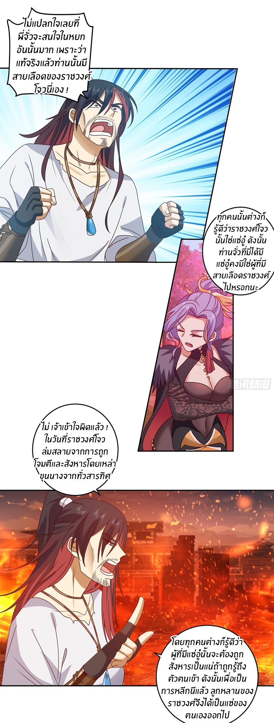 ข้าต้องแต่งงานกับจ้าวแห่งพรรคมาร ตอนที่ 38 หน้า 16