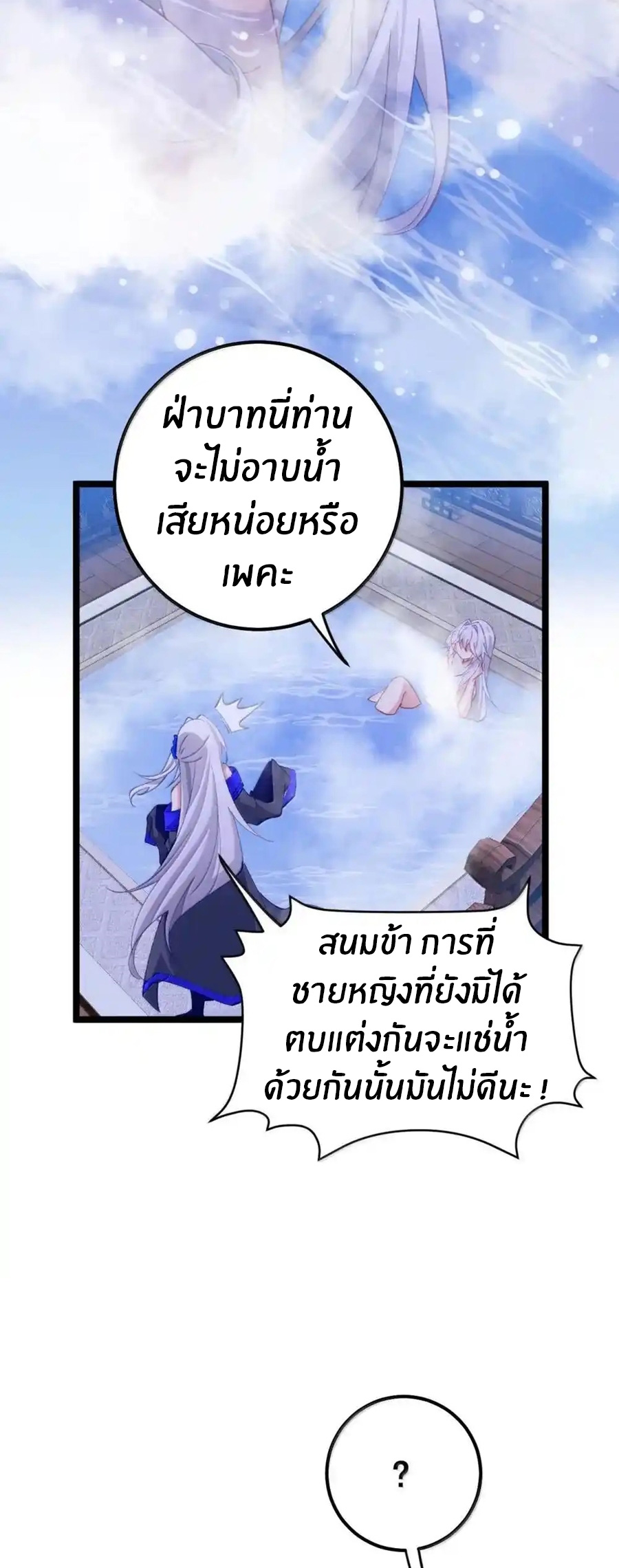 Crash into the body of the emperor's daughter ตอนที่ 23 หน้า 29