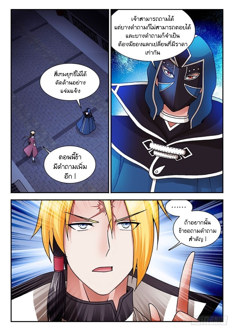 สุดยอดมังกรทะยานสวรรค์ ตอนที่ 34 หน้า 2